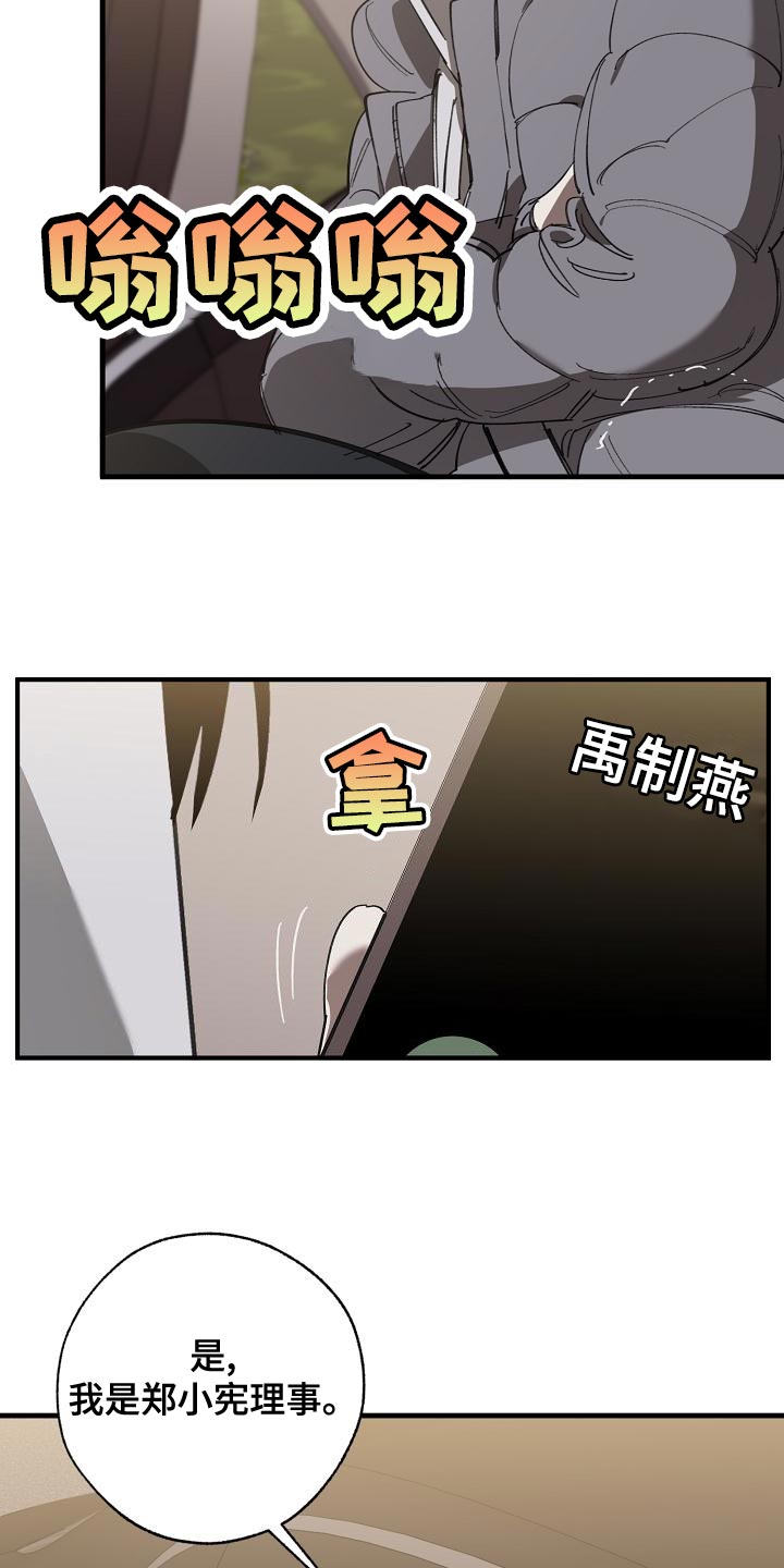 危险交换冰块漫画,第162章：固若金汤2图