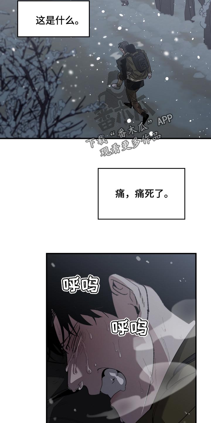 危险交换冰块漫画,第124章：只有我这么痛1图