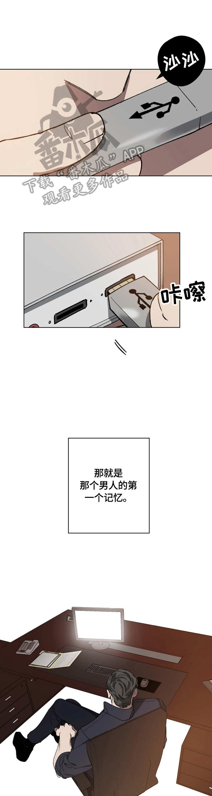 危险的反义词漫画,第2章：吸引人1图