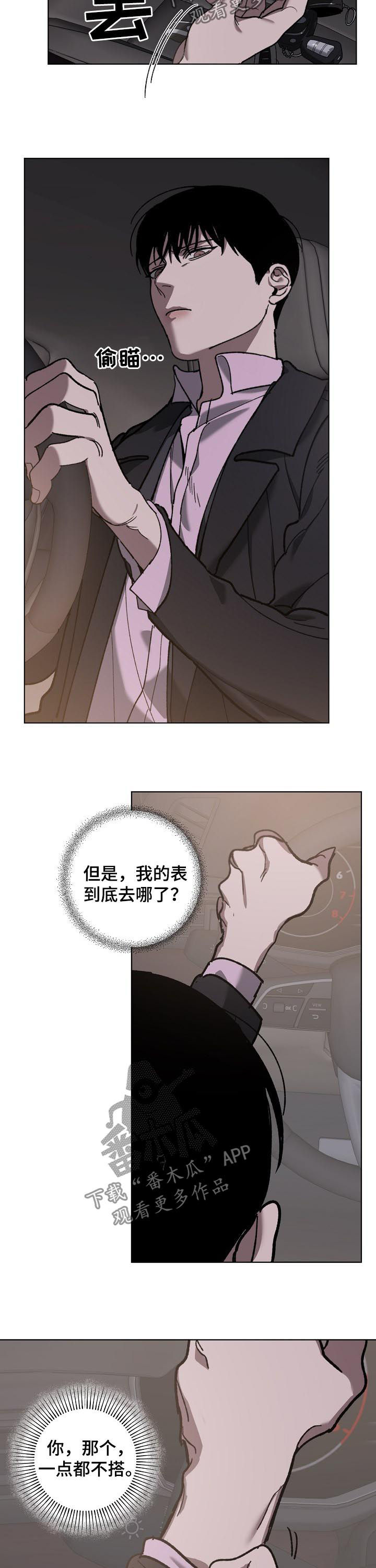 蔚县胶带厂漫画,第72章：溜走1图