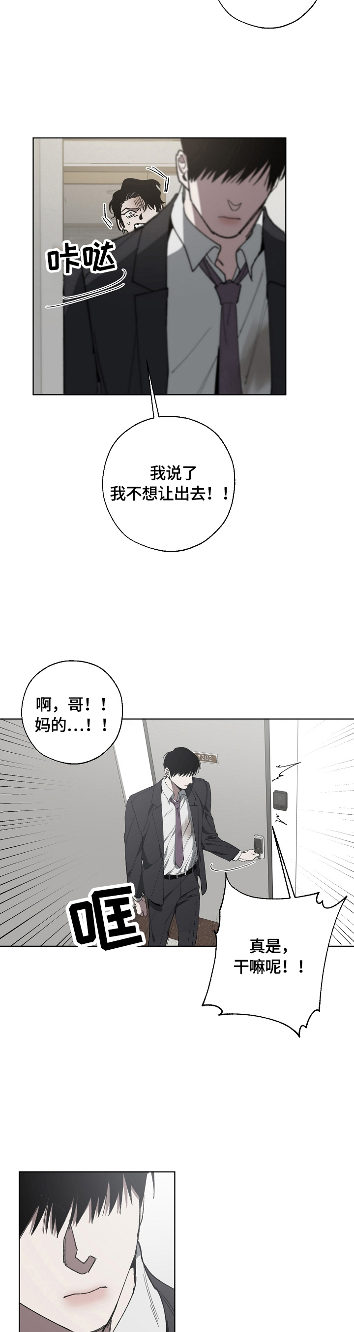 危险交换冰块漫画,第14章：该死的人生1图