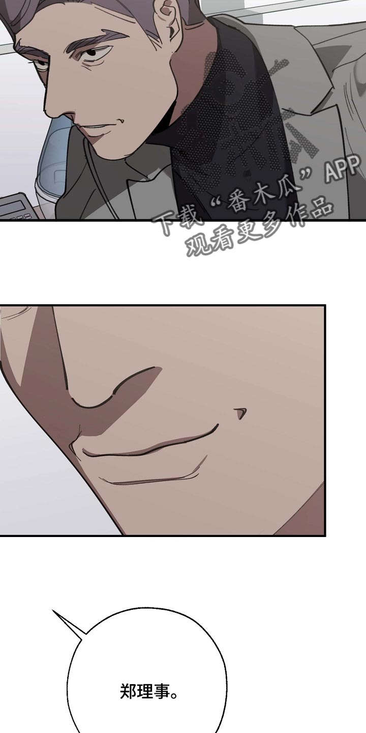 危险交换免费完整版漫画,第155章：拉拢1图