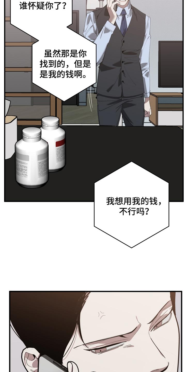 危险交通事故警示视频漫画,第144章：记仇1图