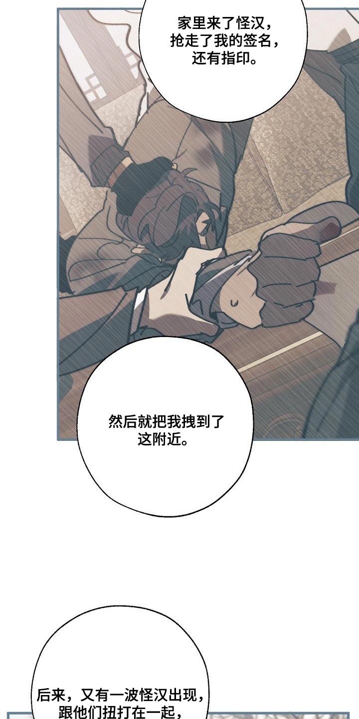 危险交换免费完整版漫画,第180章：我没有受伤2图