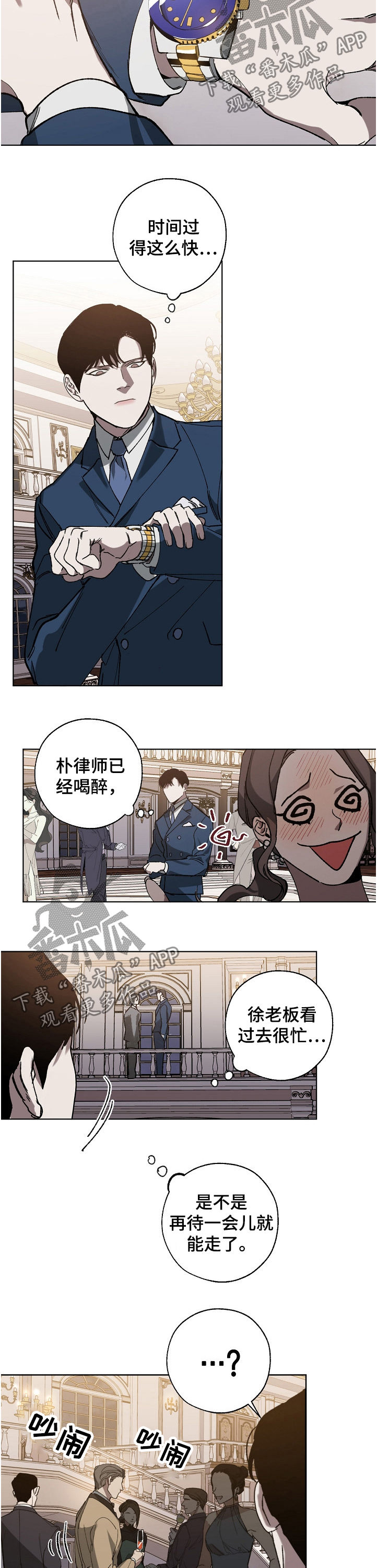 危险交通事故合集漫画,第36章：裁了2图