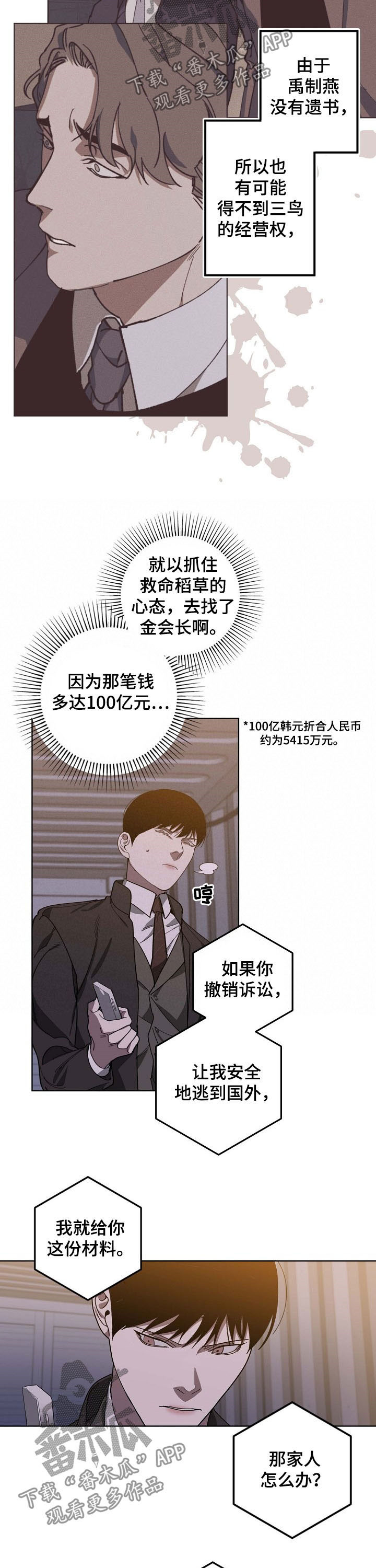 蔚县胶带厂漫画,第90章：录音1图