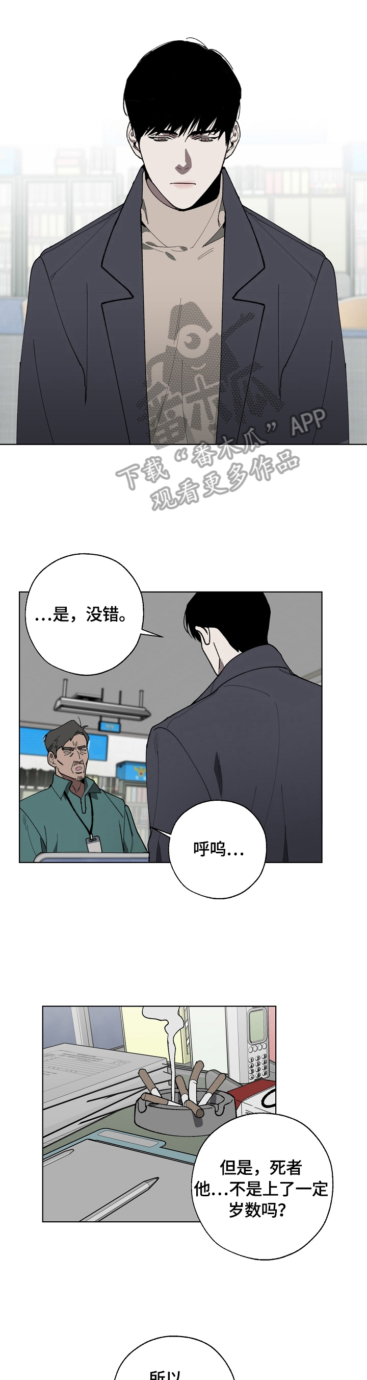 危险交换漫画免费全集漫画,第3章：审问2图