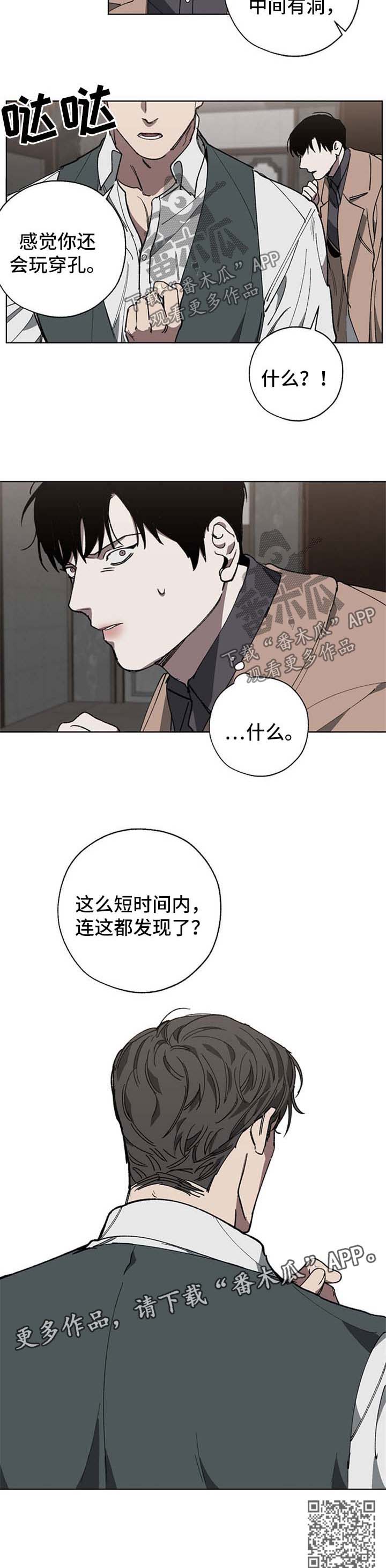 危险交换冰块漫画,第24章：穿孔1图