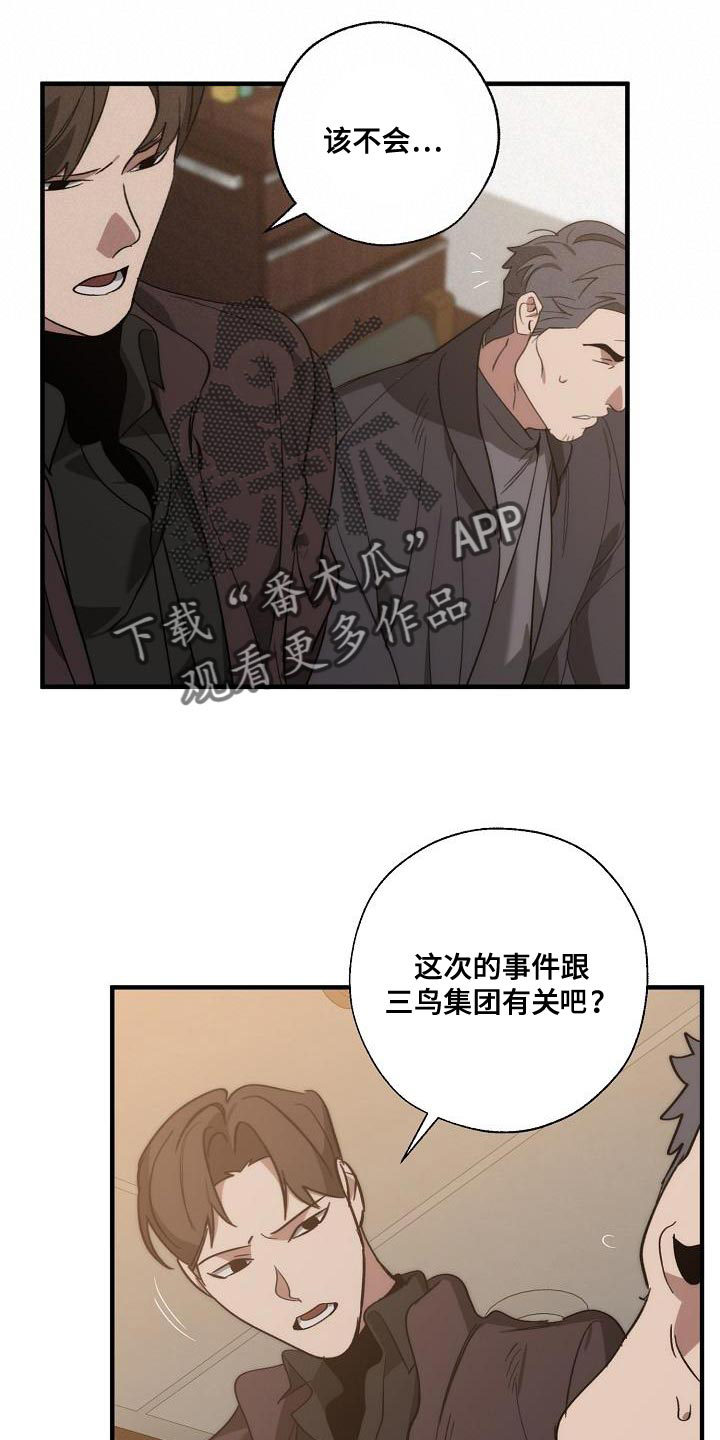 危险交换冰块漫画,第196章：自爆1图