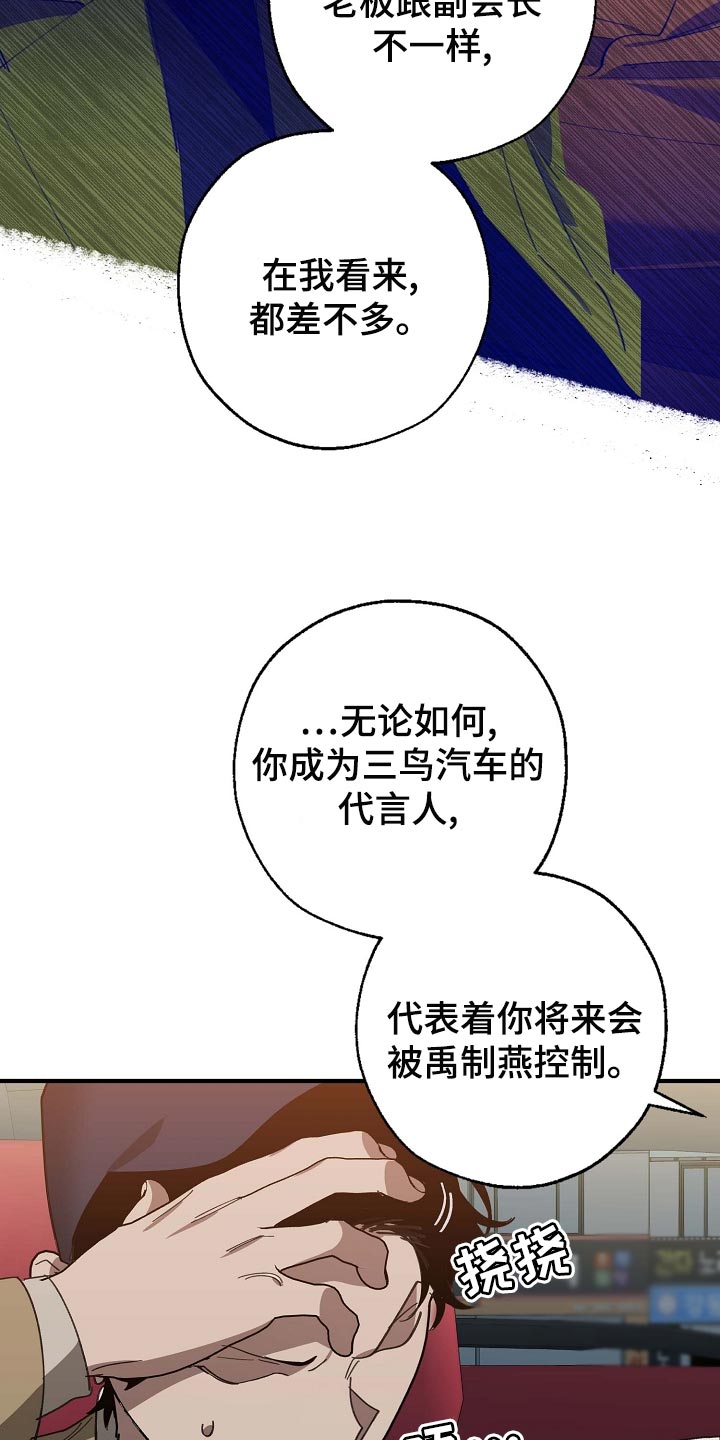危险交换免费完整版漫画,第161章：私人秘书2图