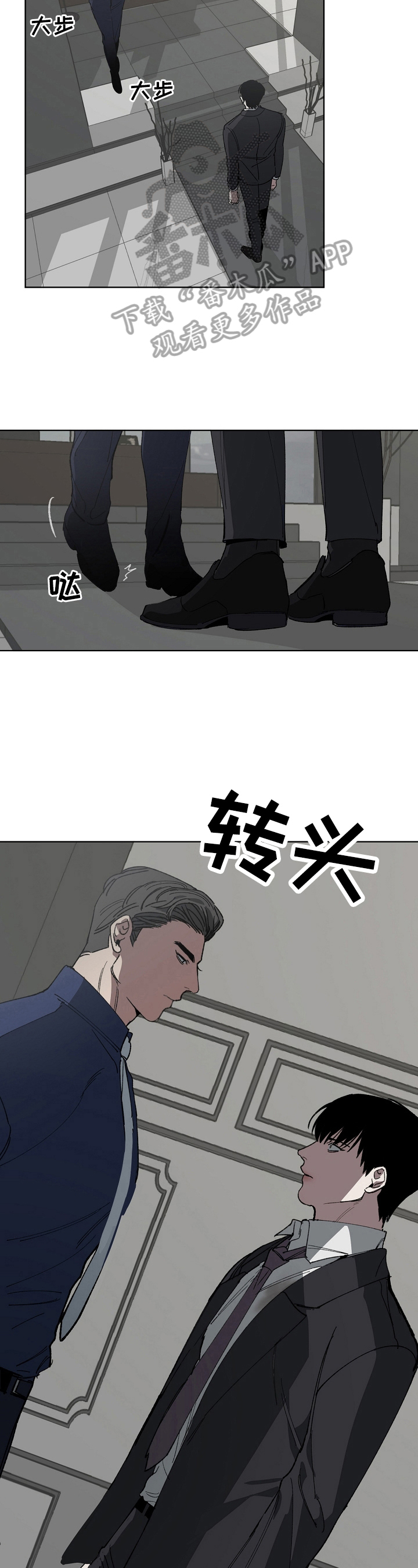 蔚县胶带厂漫画,第16章：有事2图