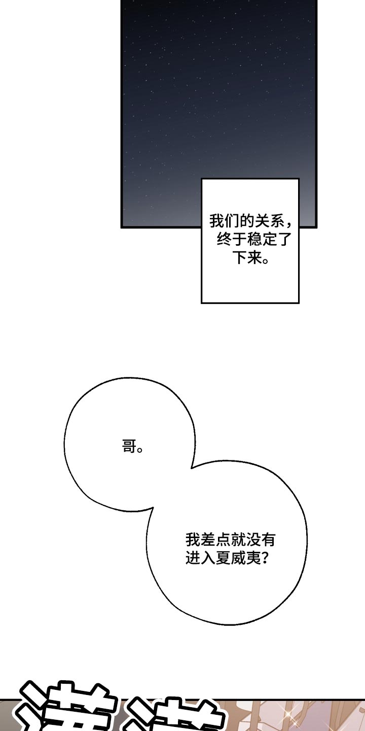 危险交换冰块漫画,第141章：还不嫌丢人2图