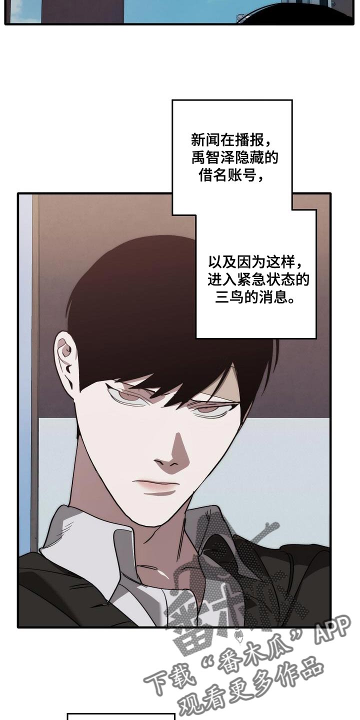 危险交换漫画,第199章：没必要你来道歉2图