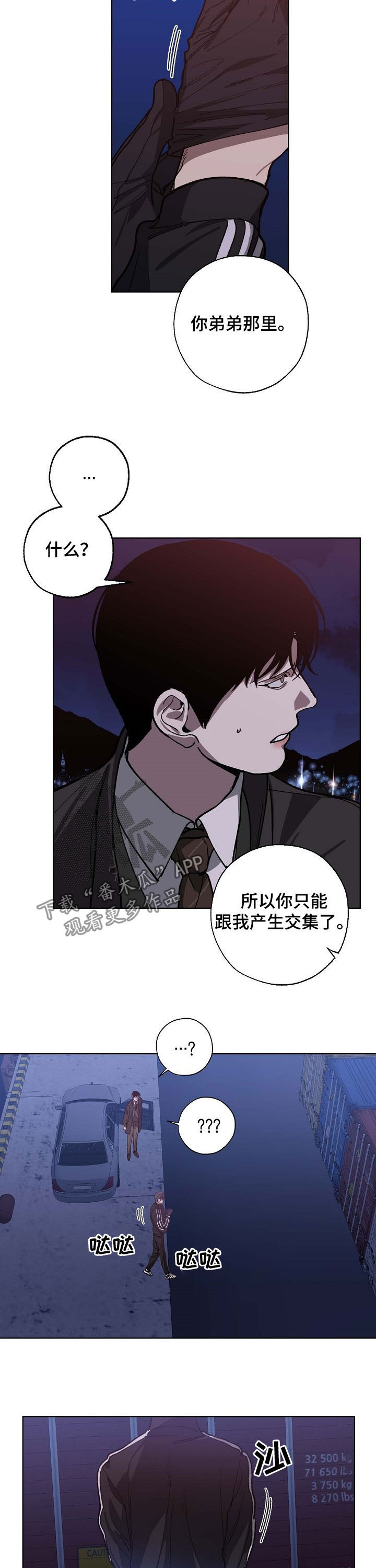 危险交换冰块漫画,第88章：犯人2图