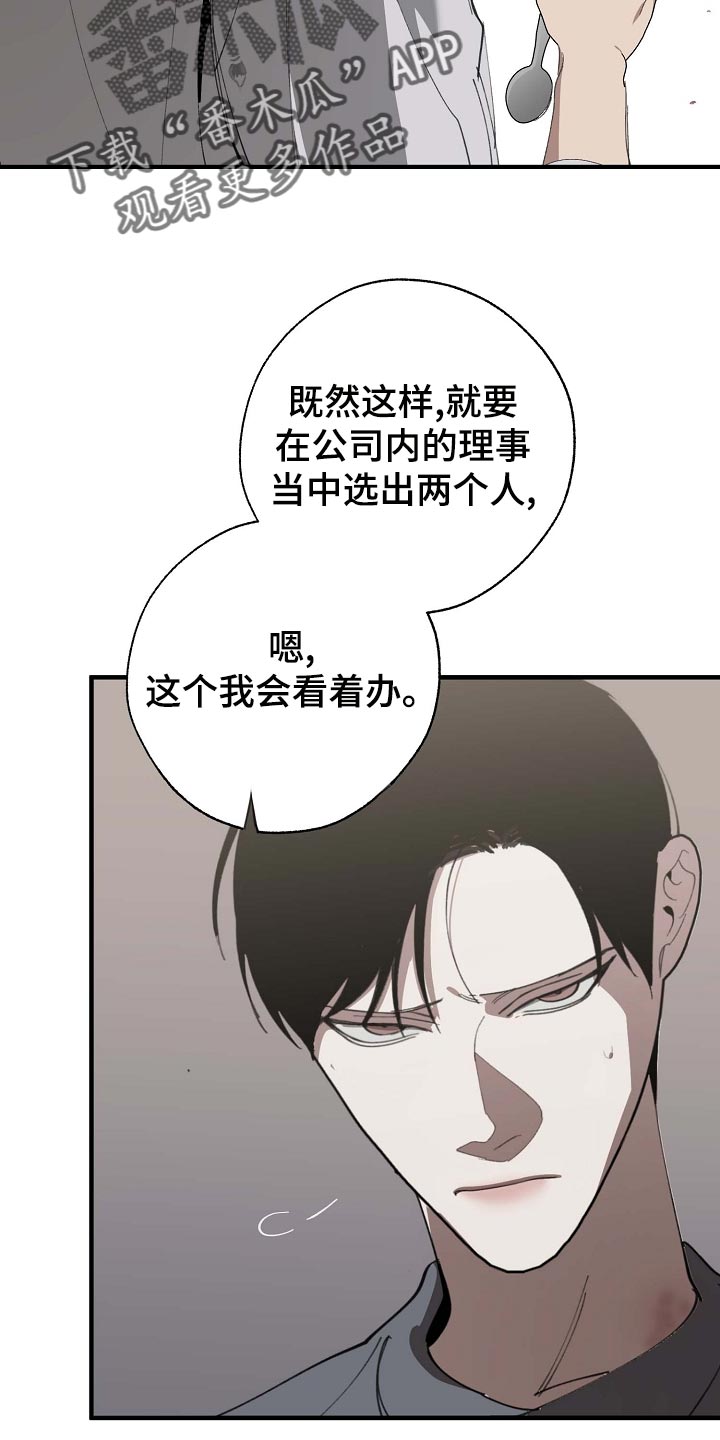 危险交换冰块漫画,第159章：好好休息好了1图