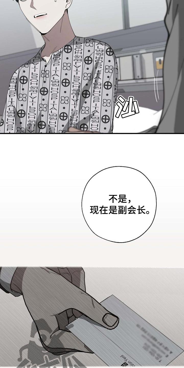 危险交换漫画漫画,第156章：泥鳅一样的家伙1图