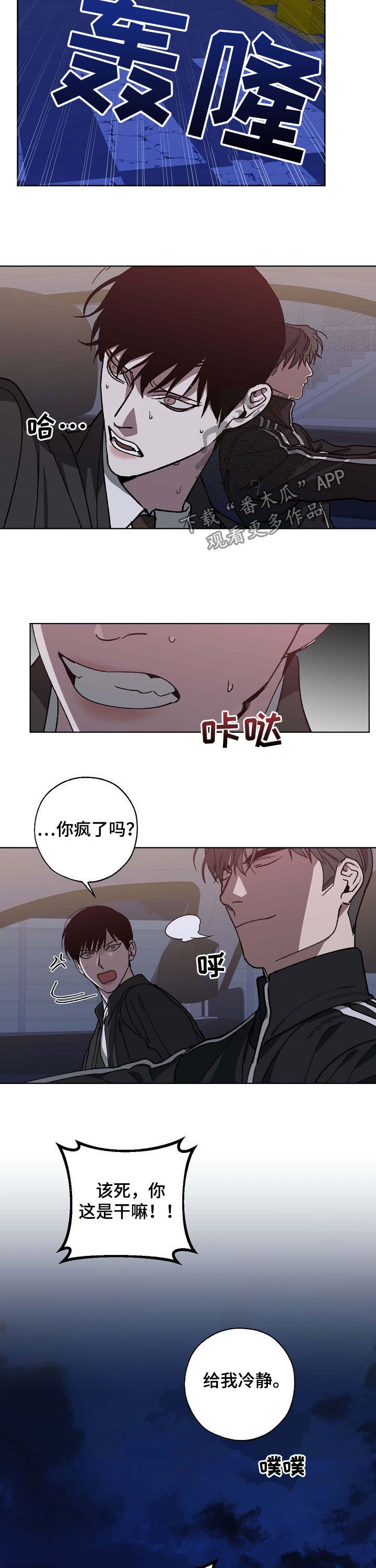 威县教育局一课一研漫画,第88章：犯人2图