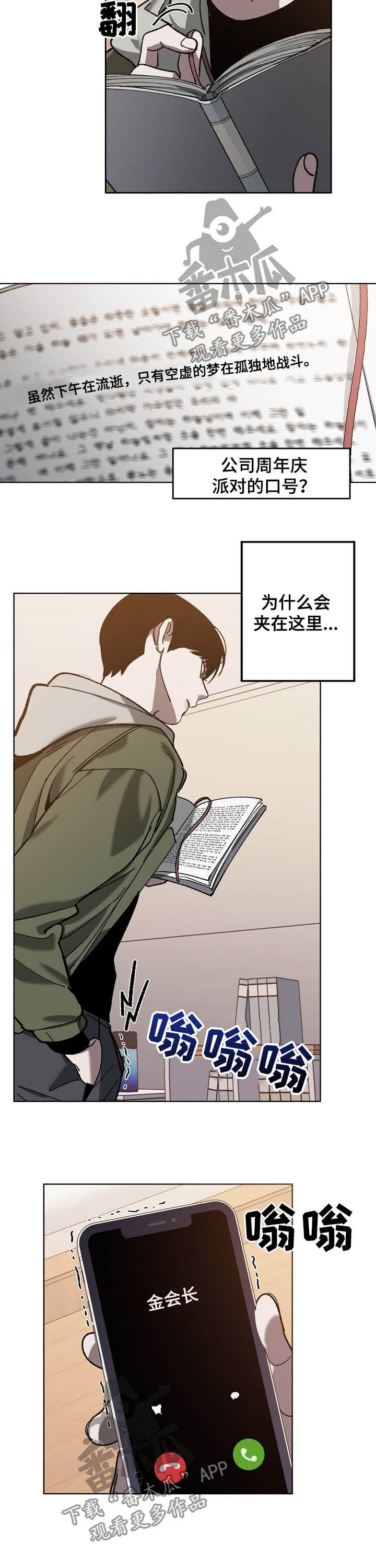 危险交换冰块漫画,第75章：分析1图