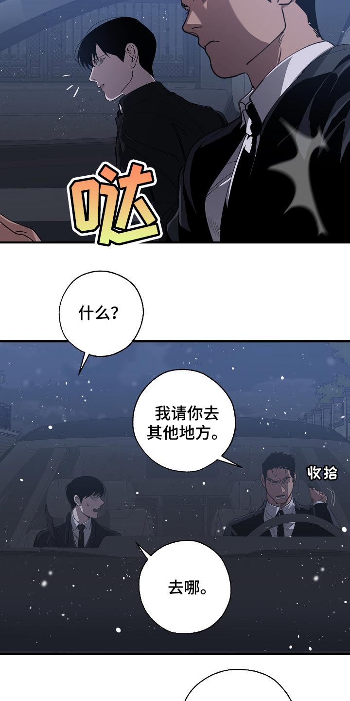 危险的英文漫画,第121章：混混也会看气氛2图