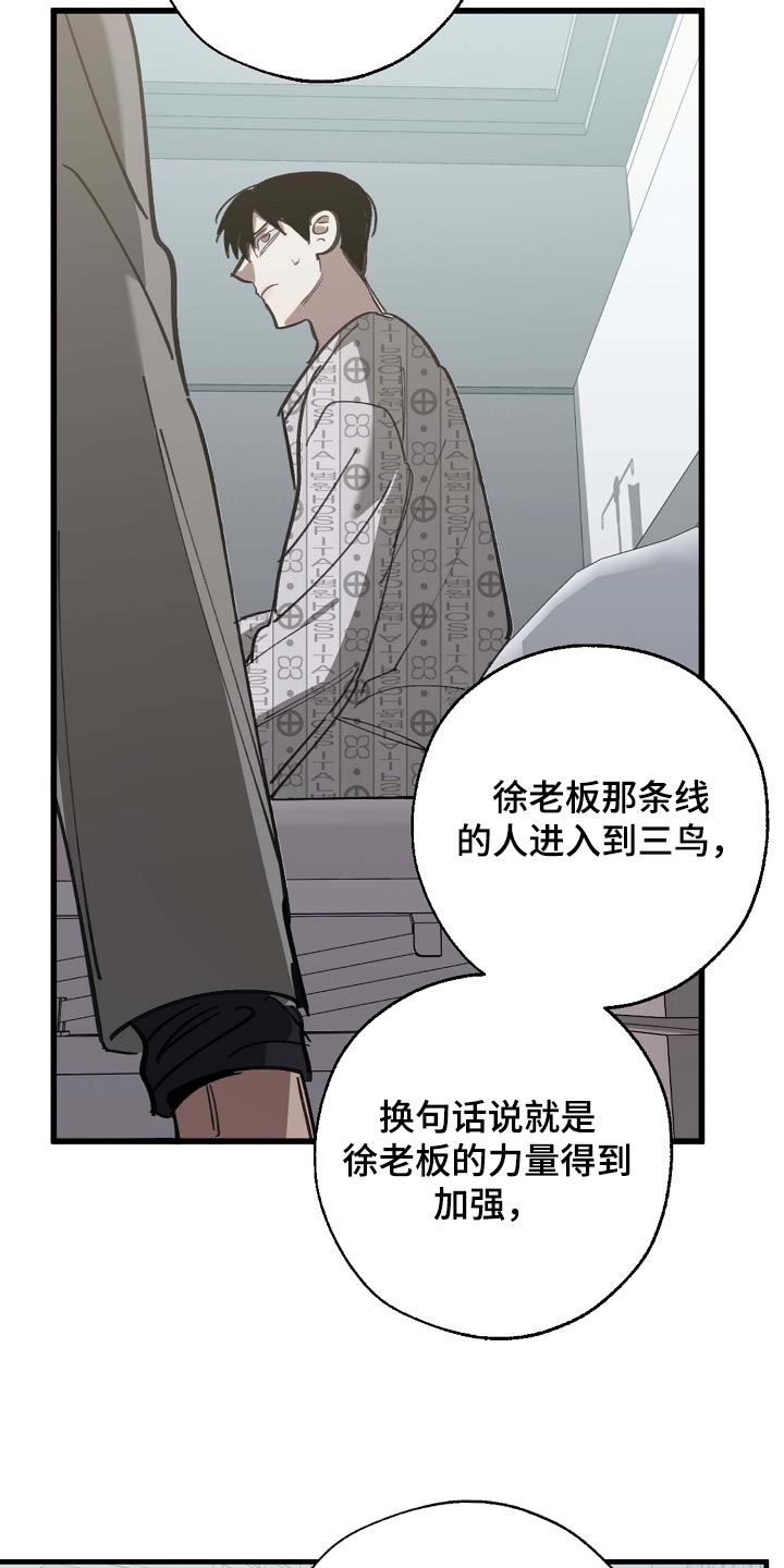 危险交换免费完整版漫画,第155章：拉拢2图