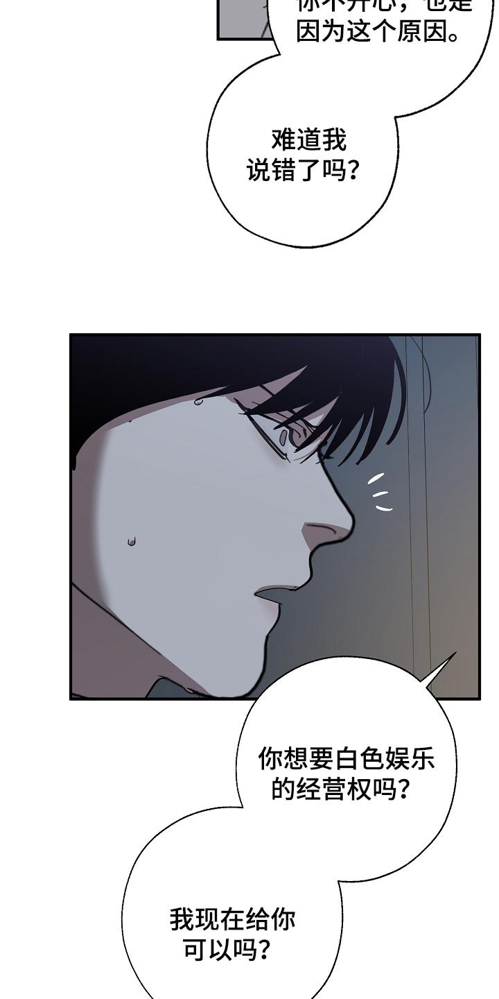 危险交换冰块漫画,第151章：为什么不直说2图