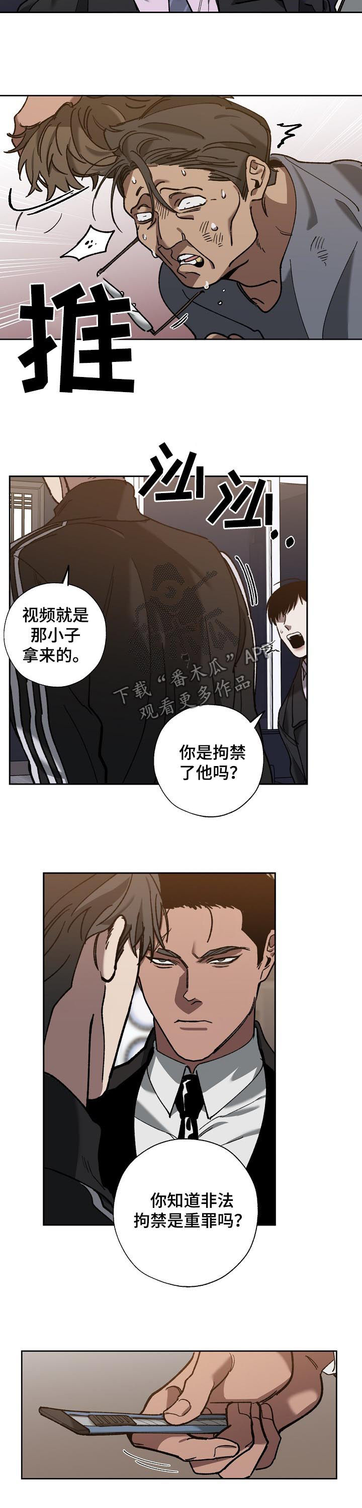 危险交通警示牌漫画,第66章：非法拘禁2图