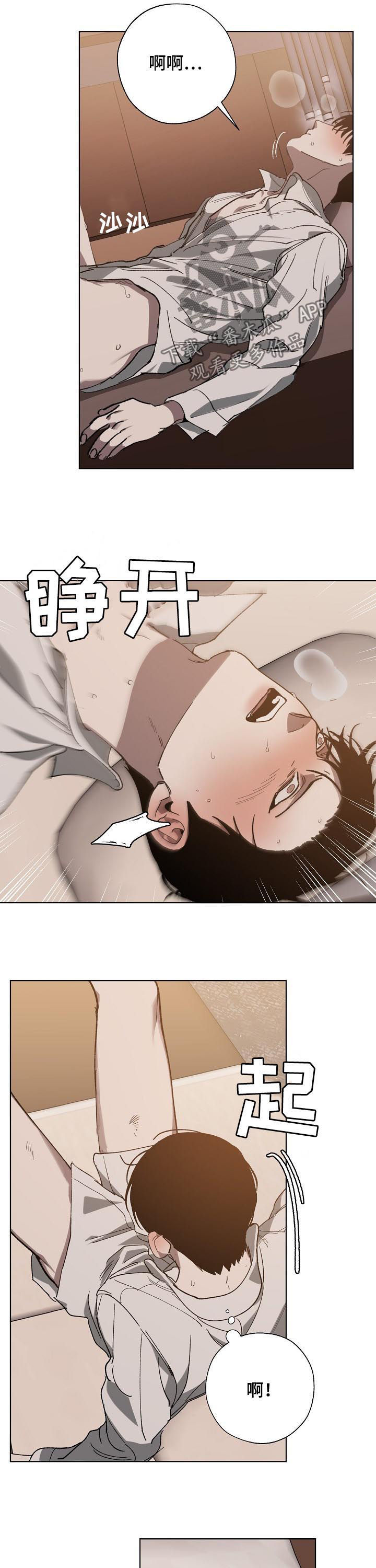 危险交换冰块漫画,第40章：被下药1图