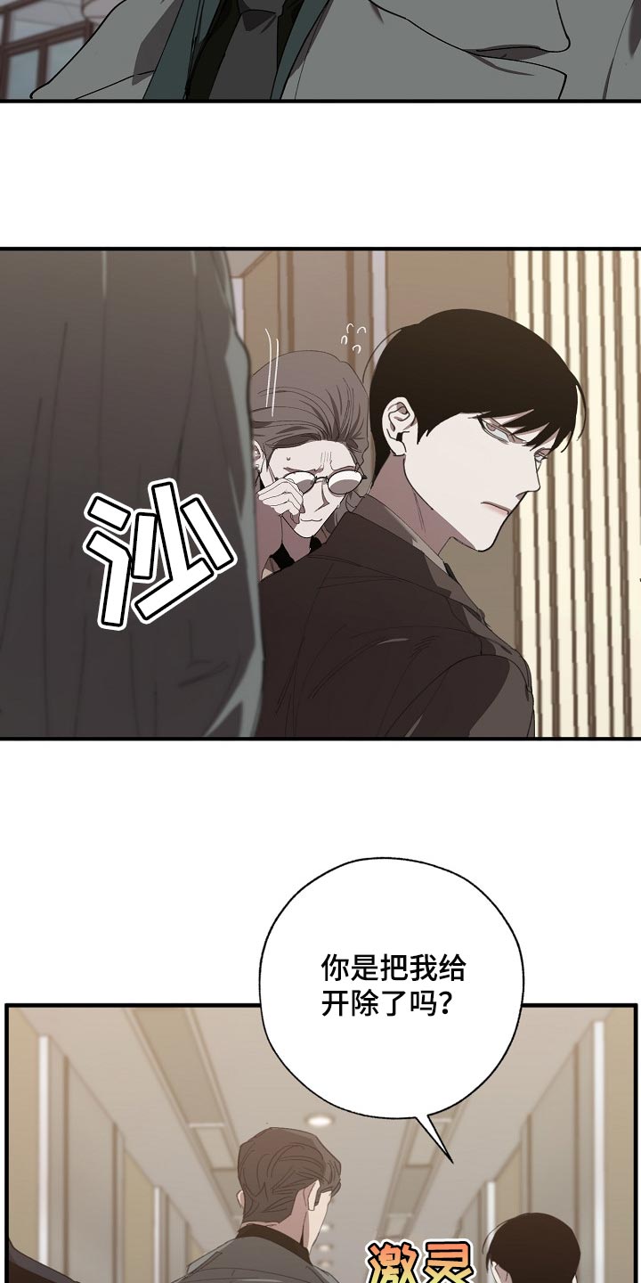 危险交换冰块漫画,第133章：控制你1图