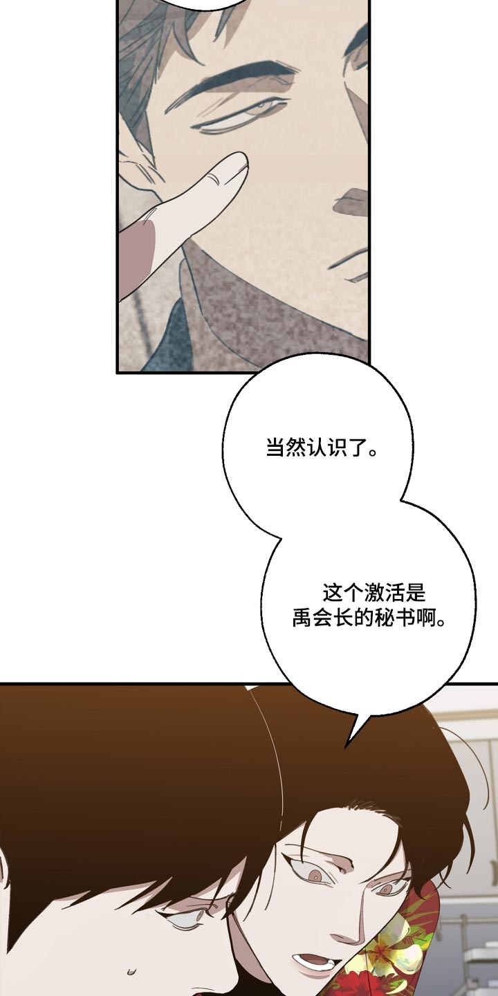 危险交换免费完整版漫画,第142章：正解1图