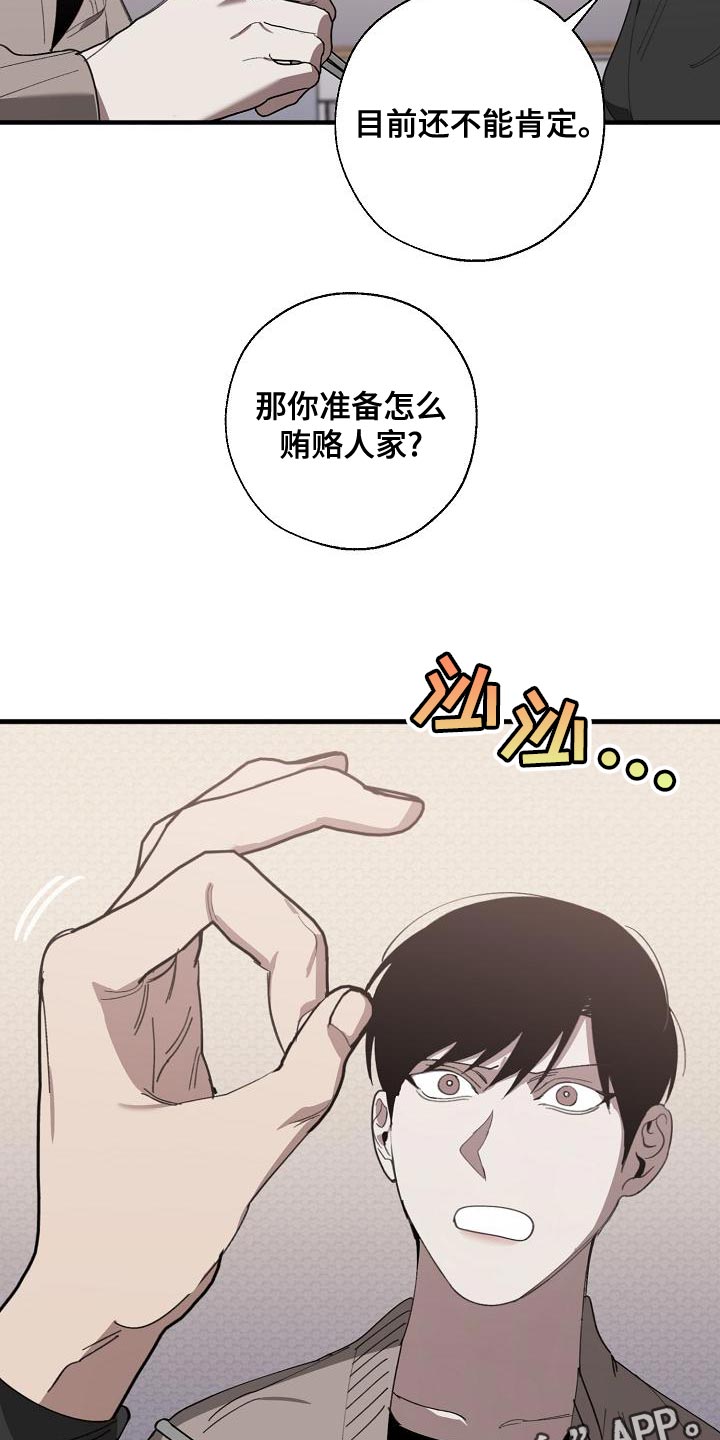 危险交换免费完整版漫画,第164章：贿赂2图
