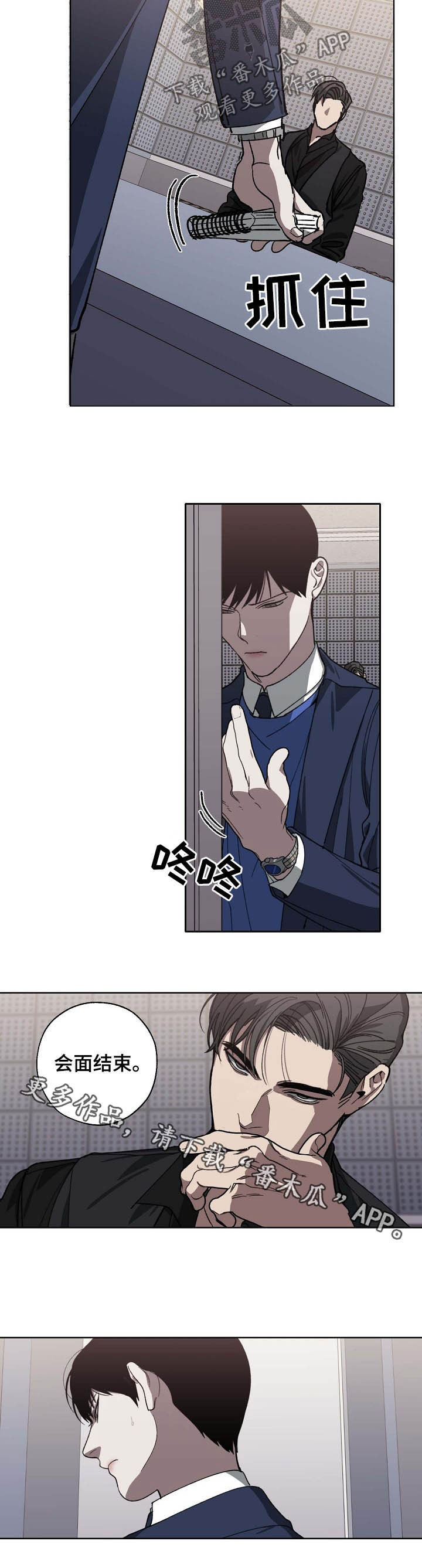 危险交换冰块漫画,第85章：身世2图