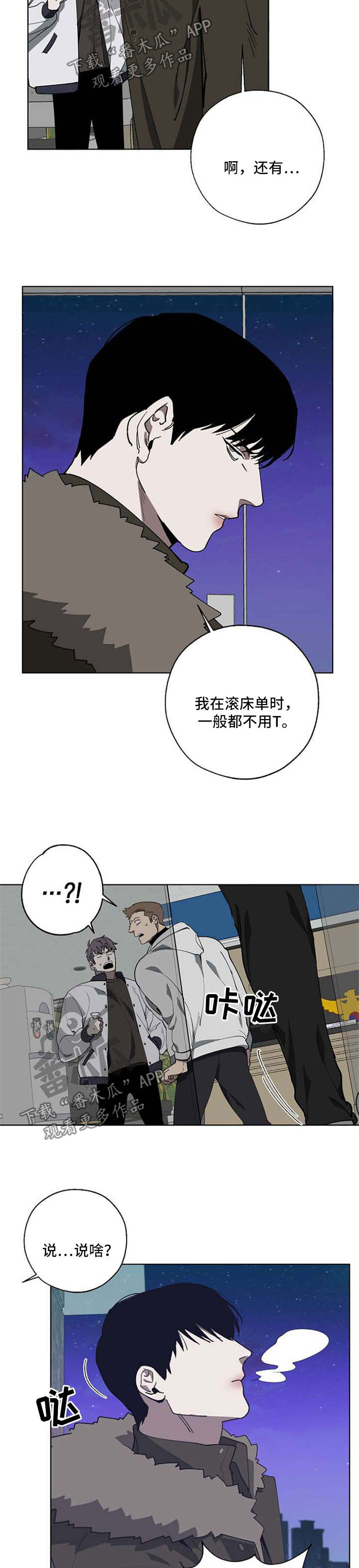 危险交易微电影漫画,第18章：解决2图