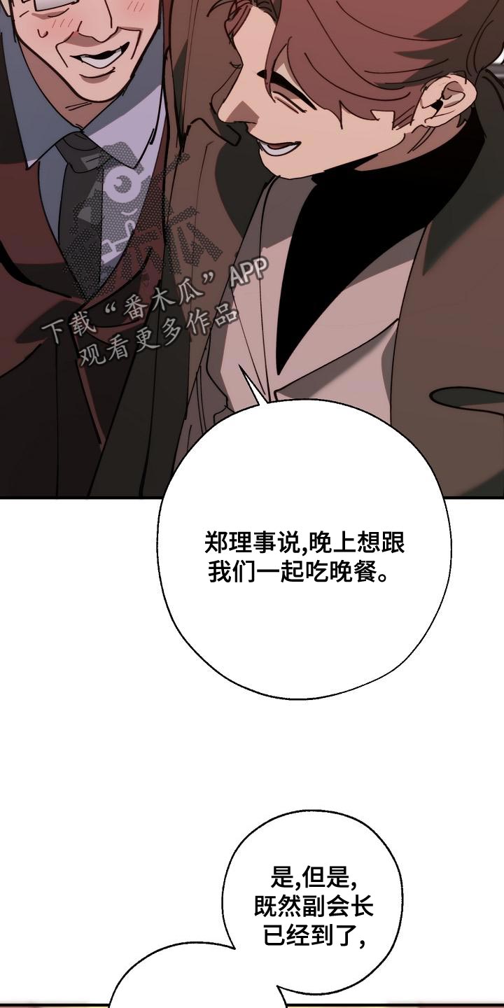危险交换冰块漫画,第174章：请客1图