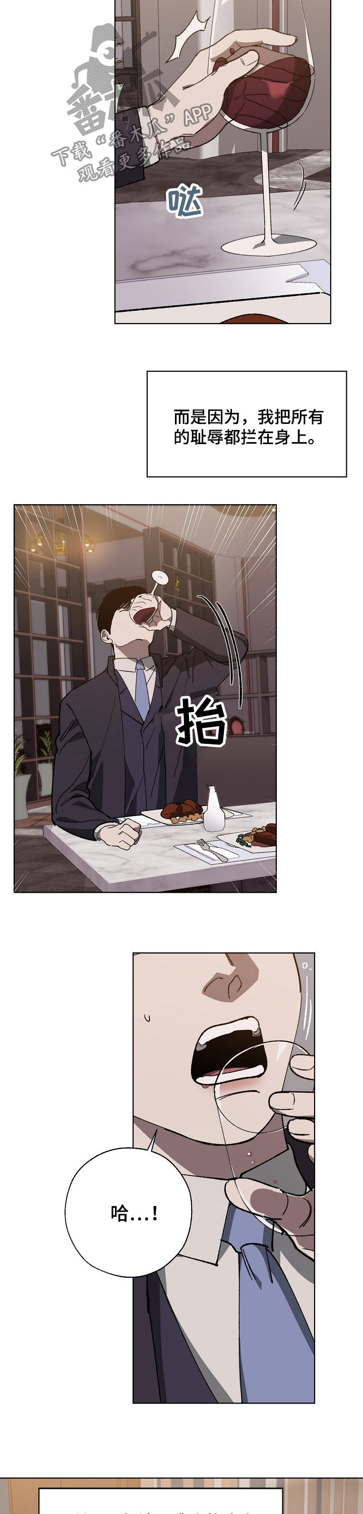 危险交换冰块漫画,第34章：耻辱1图