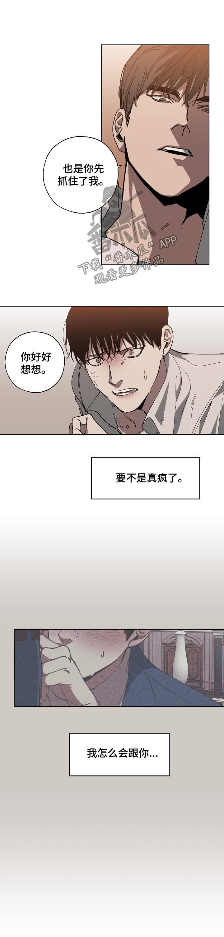 危险交换漫画,第41章：疯了1图