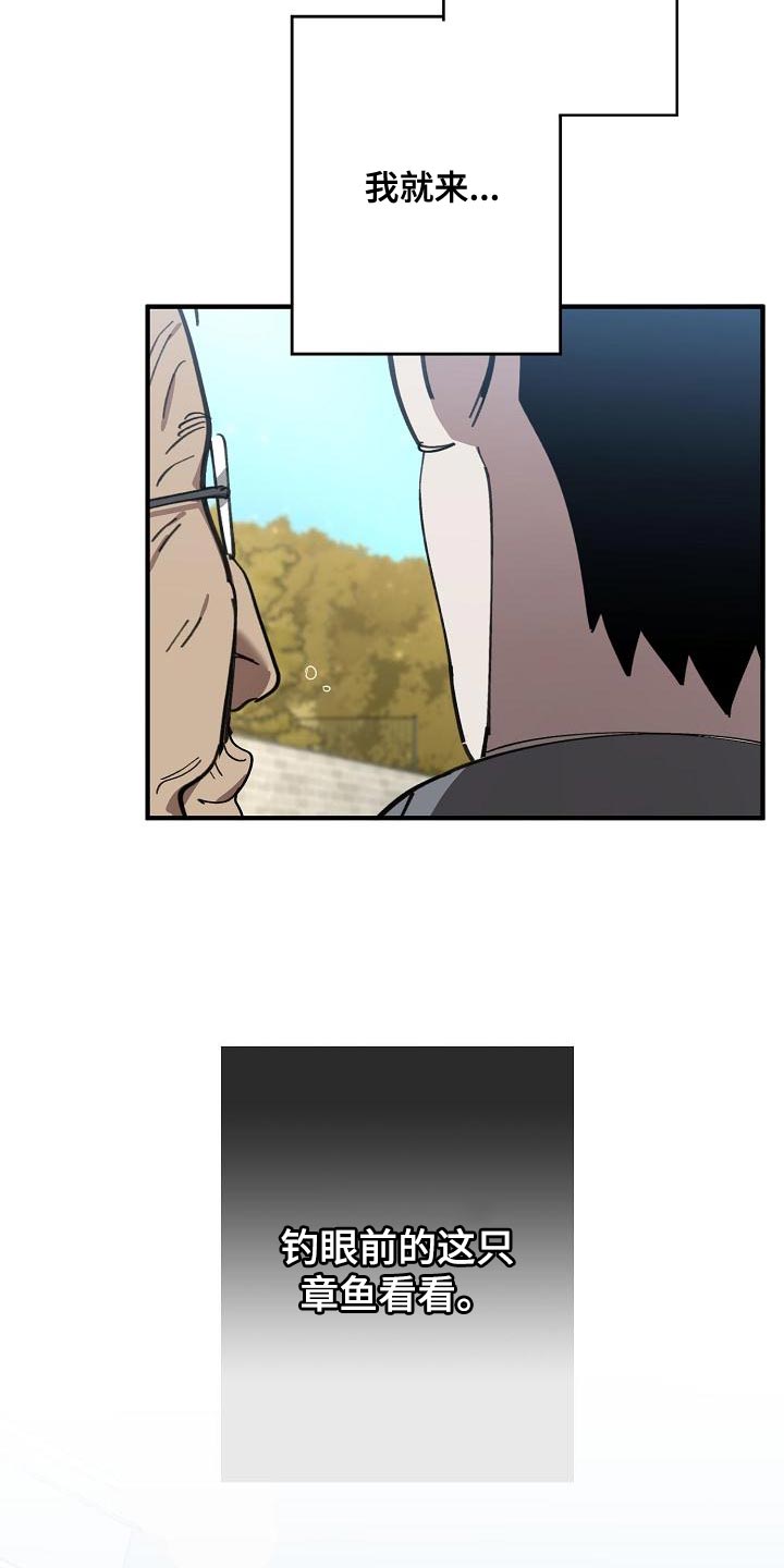 危险交换免费完整版漫画,第165章：章鱼1图
