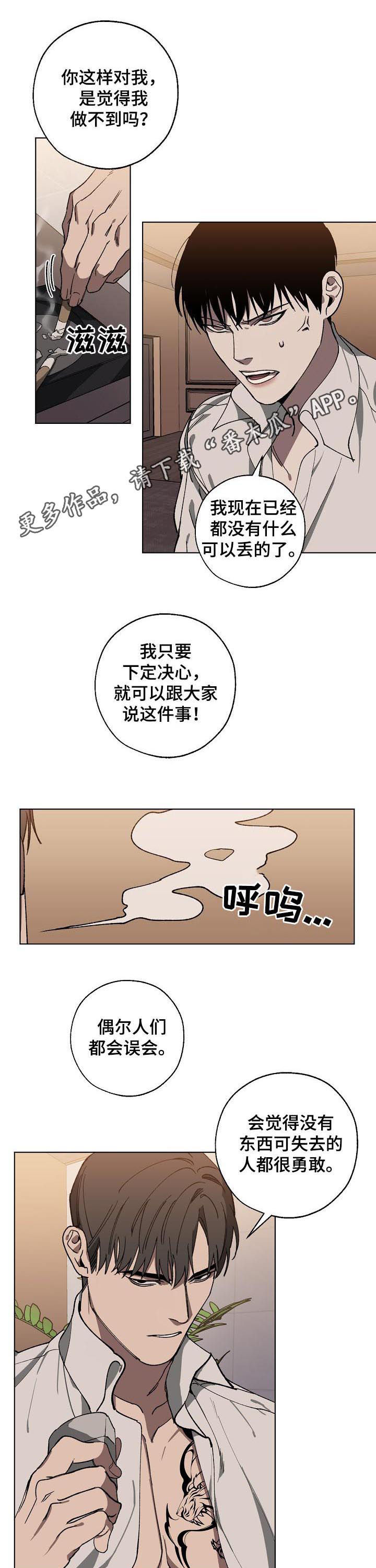 危险交换冰块漫画,第42章：让你开心1图