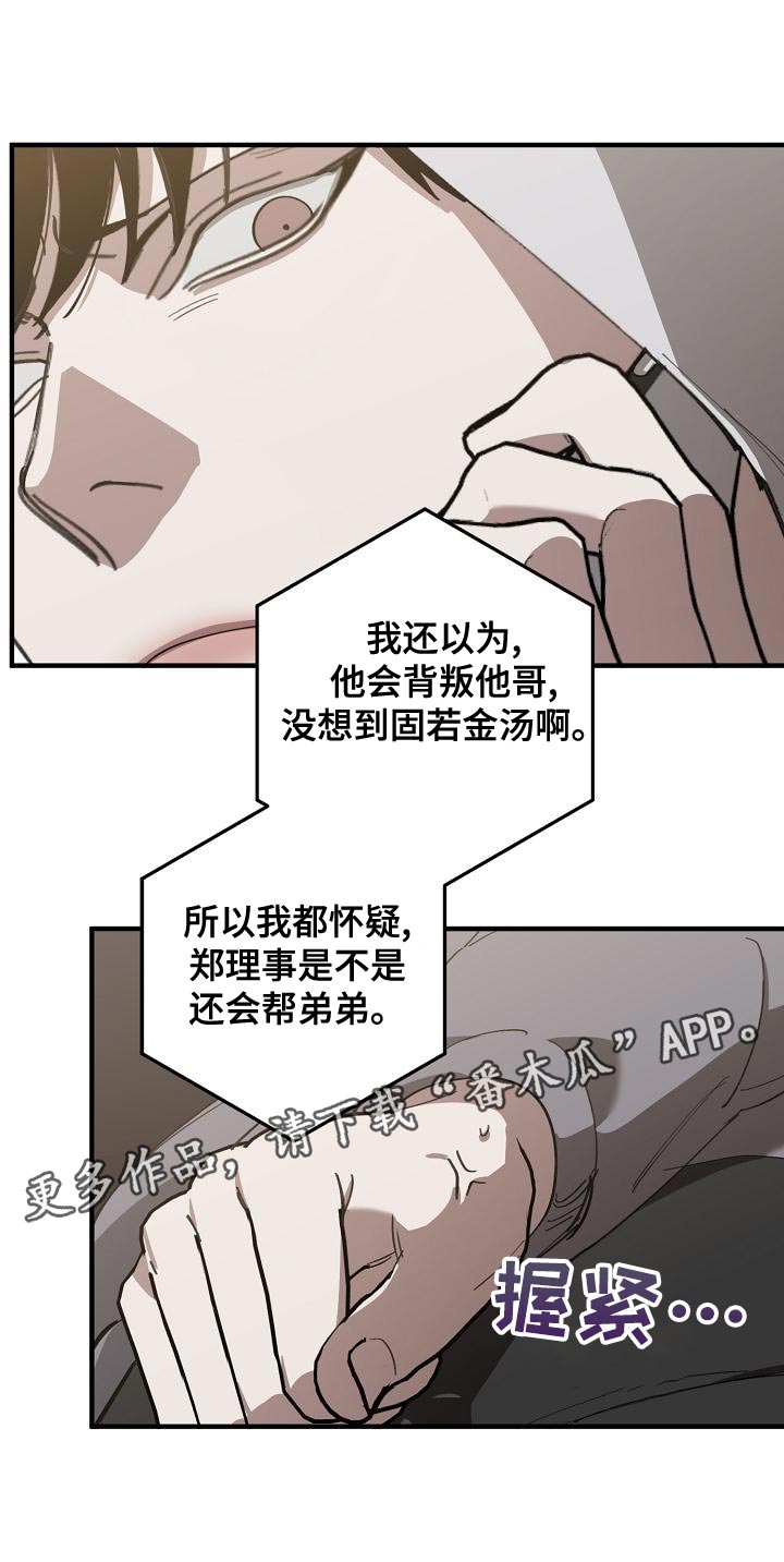 危险交换冰块漫画,第162章：固若金汤1图