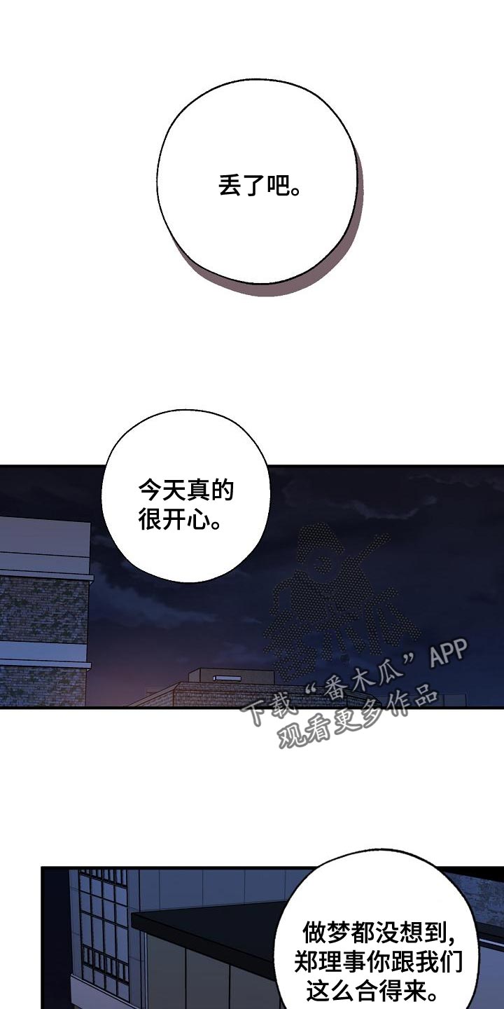 魏县教育局漫画,第175章：我们等着瞧2图