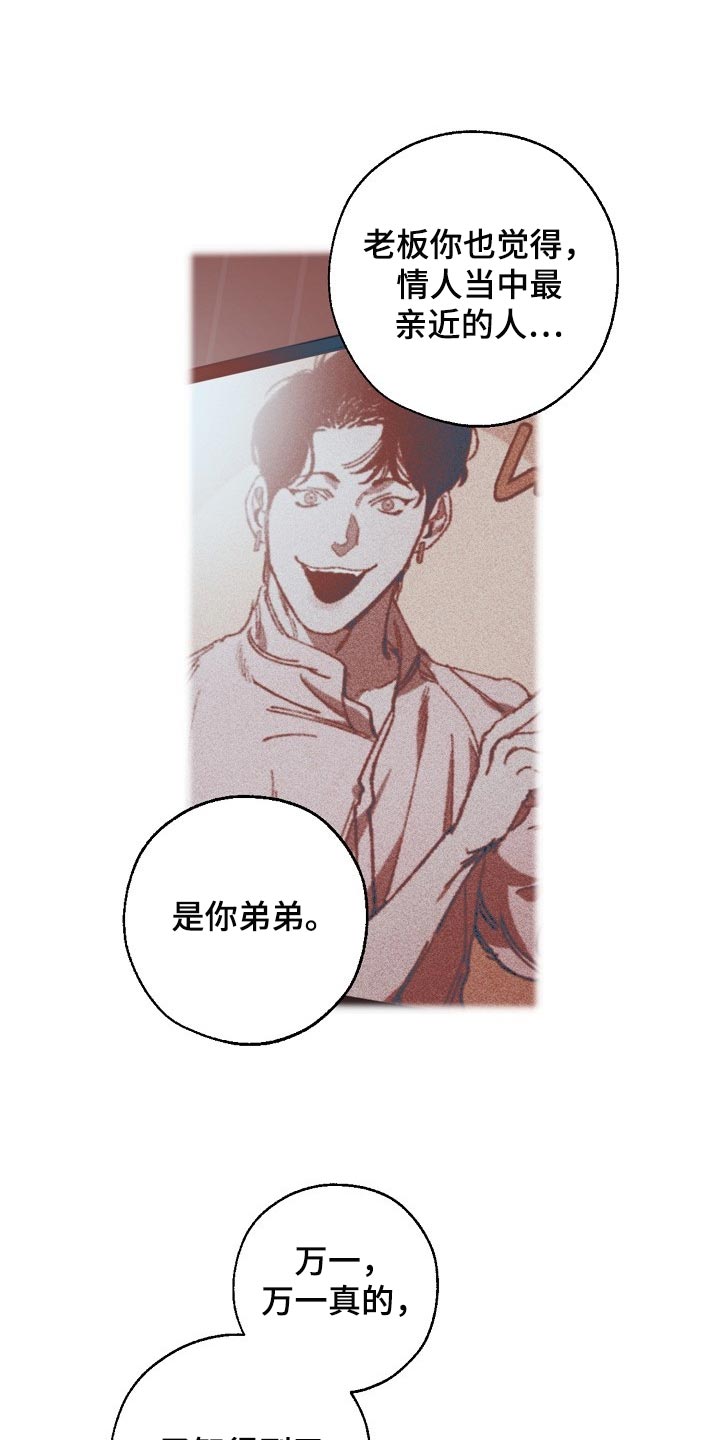 危险交换冰块漫画,第104章：交换1图