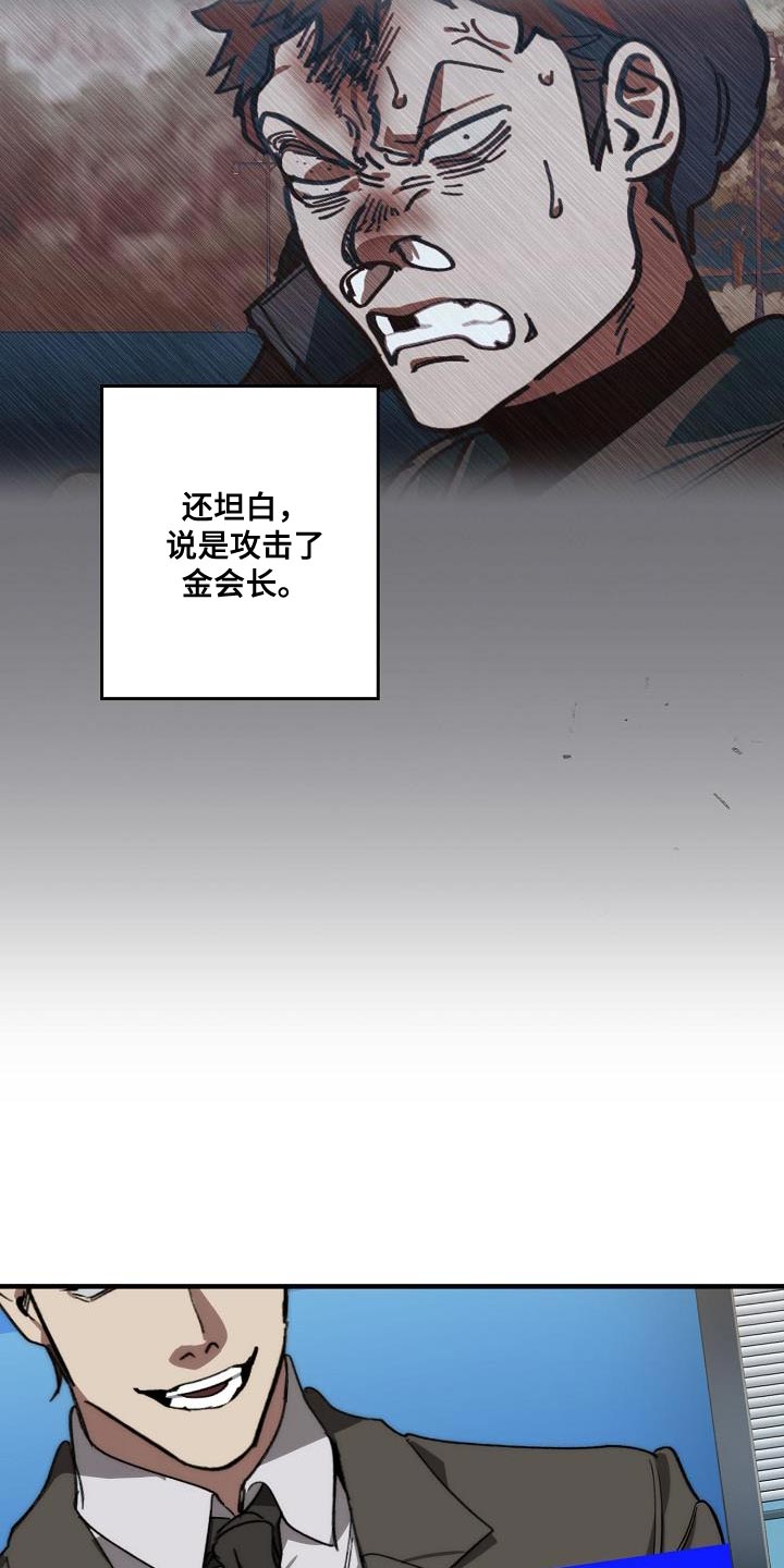 危险交换冰块漫画,第199章：没必要你来道歉1图