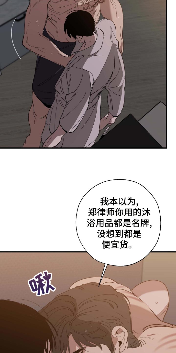 危险交换免费完整版漫画,第158章：莫名的快乐2图