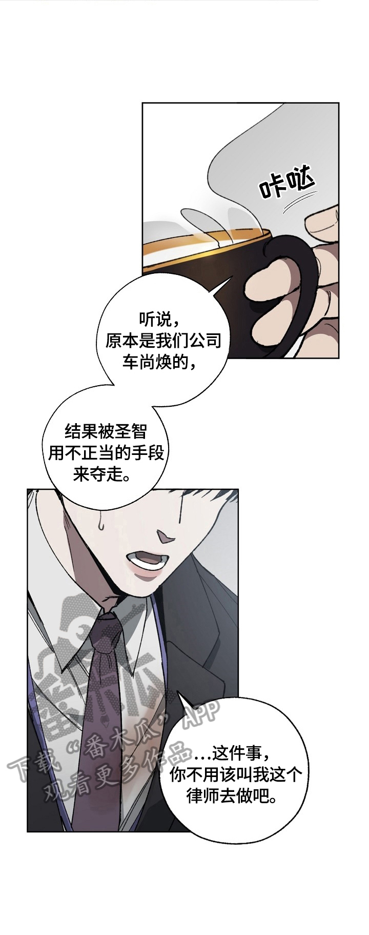 危险交集人物分析漫画,第11章：威胁2图