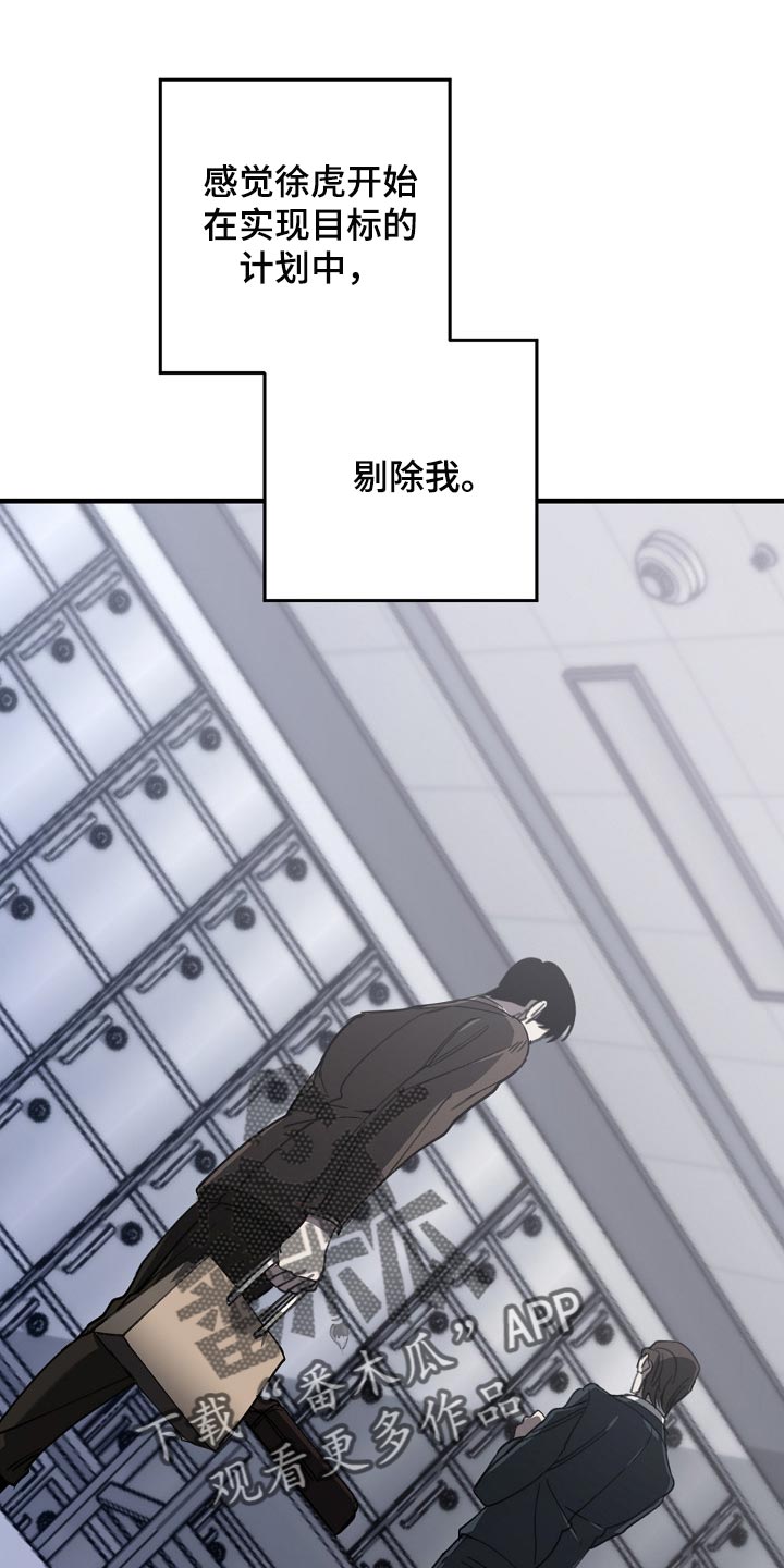 危险交易什么意思漫画,第134章：走钢丝2图