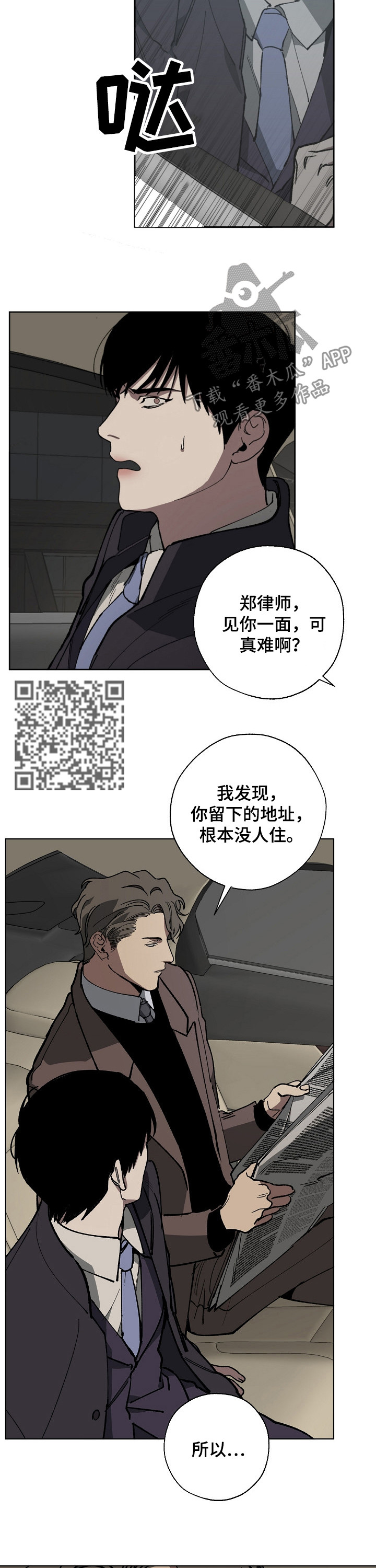 危险漫画,第27章：副会长2图