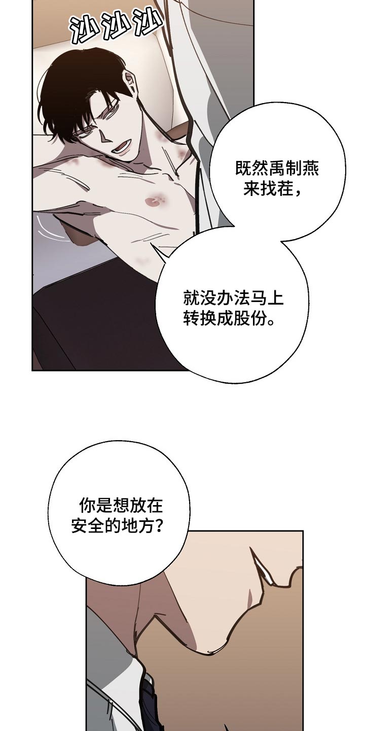 危险交换漫画全集漫画,第111章：背后捅刀2图