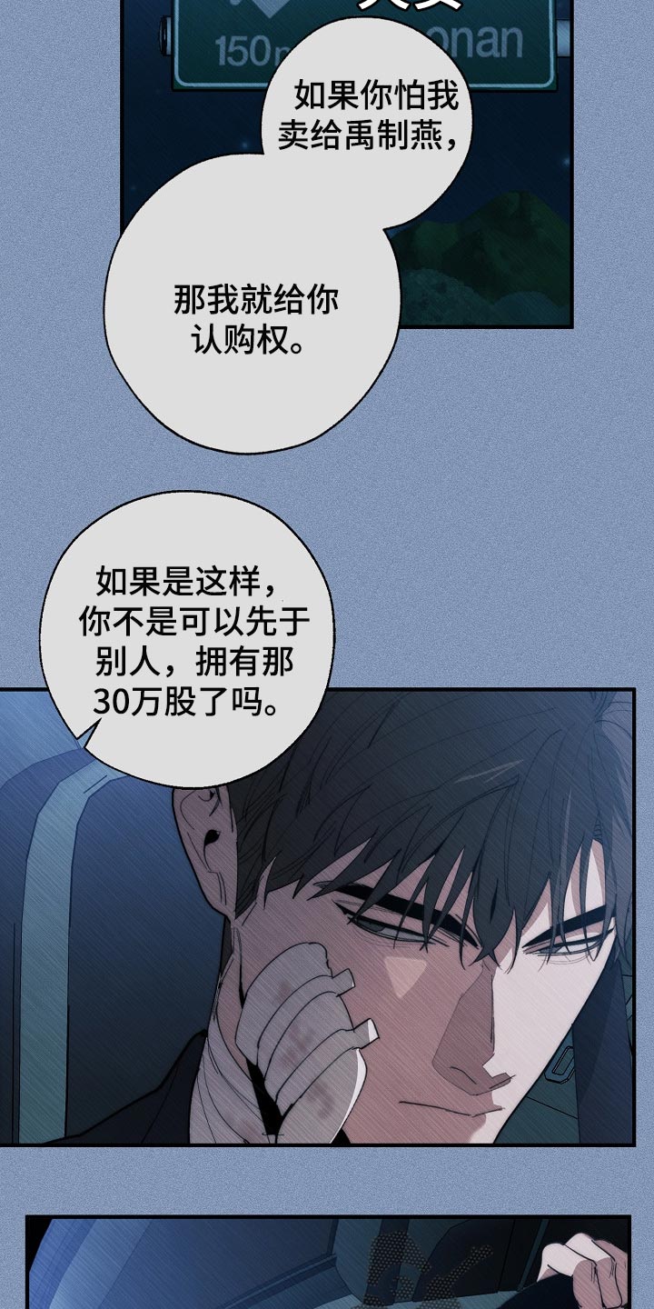 魏县教育体育局漫画,第129章：帮忙治疗1图