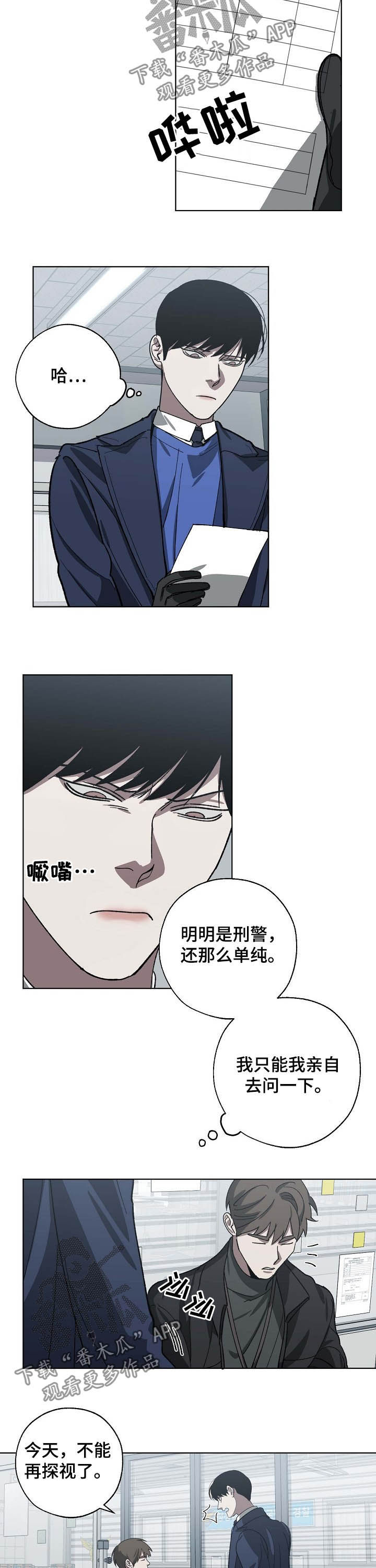 魏县交通运输局漫画,第82章：探视1图