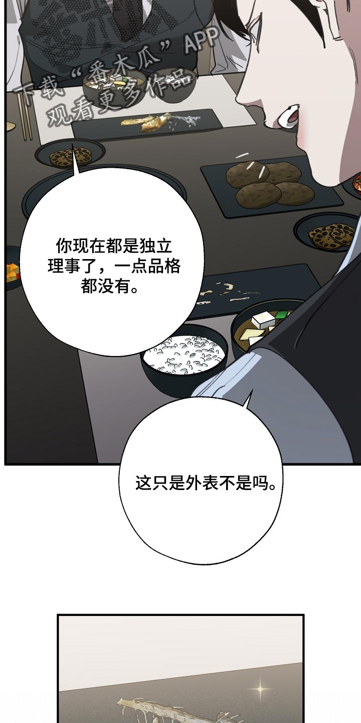 危险交换冰块漫画,第145章：打架会好玩吗1图