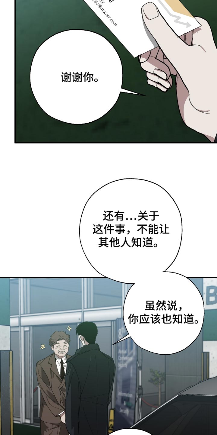 危险交换免费版漫画,第143章：独立董事1图